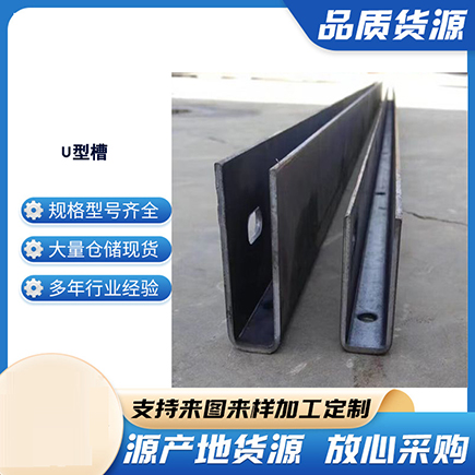 盖州上海市U型槽钢